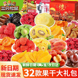 三只松鼠水果干零食大礼包送女友礼物蜜饯果脯类芒果小吃休闲食品生日礼盒