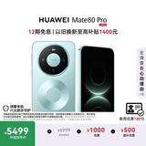 HUAWEI Mate 80 Pro 麒麟9030 12GB+256GB云杉绿 第二代红枫影像 鸿蒙AI 户外探索模式 鸿蒙系统华为手机