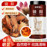 修年堂锁阳100g精选内蒙古阿拉善锁阳鲜干片肉苁蓉玛咖黄精男性滋养品