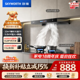 创维（Skyworth）抽吸油烟机灶具套装  欧式顶吸排油烟机燃气灶套餐烟灶家用Y1H+Z50BS-1S液化气【套装商品】