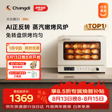 长帝（changdi）国家补贴家用烤箱S1Pro大白鲸风炉多功能电烤箱烘焙烧烤大容量空气炸锅一体机多层同烤七夕礼物