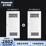 松下风暖浴霸暖风照明排气一体集成300*600卫生间灯暖风机吊顶式浴霸 【双卫套装】FV-RB26ZL1*2
