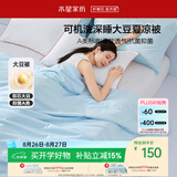 水星家纺大豆被子夏凉被双人空调被夏季可机洗夏被芯薄被200x230cm约3.4斤