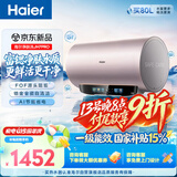 海尔JH7PRO电热水器60升国家补贴富锶净肤洗 JH7升级款 无垢免清洗家用3300W变频速热京东自营上门安装