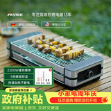 法诗缇（Fastee）电烤炉烤肉锅电烤盘 家用电烧烤炉烤串机 2200W大功率无浓烟户外电烤架烤串烤肉 FST-50C