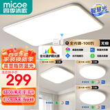 四季沐歌（MICOE）LED客厅灯智能吸顶灯高显指简约大气全屋灯饰广东中山灯具套餐 80cm客厅灯无极调光-4灯套餐G
