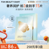 Fan Beauty Diary油敷面膜(28g水相+5g油相)*5片 水油膜补水保湿滋养 生日礼物