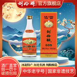 刘伶醉54度609礼盒高端摆柜浓香型白酒纯粮食酒金元古窖池过年送礼 50mL 1瓶 25版小酒版礼盒试饮装