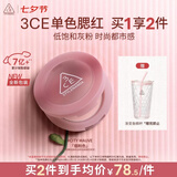 3ce单色腮红烟粉色CITYMAUVE胭脂修容膨胀色送女友生日礼物七夕