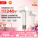 米家【七夕礼物】高速吹风机H501 家用小米吹风机智能温控速干恒温负离子吹风筒静音护发送女友暖山白
