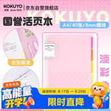 国誉(KOKUYO)淡彩曲奇A4活页本Campus笔记本子活页纸替换芯精美5色索引分隔页 40张 粉色 WSG-RUCP10NP