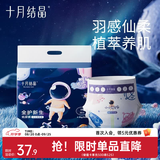 十月结晶冒险家新生婴儿纸尿裤超薄透气超柔干爽宝宝尿不湿大码 mini装NB码【0-5kg】 34片