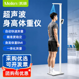 Meilen身高体重测量仪一体机超声波 智能语音播报体检测量仪儿童身高电子秤学校体检医用人体称