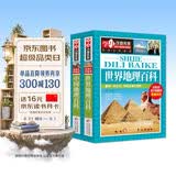世界地理百科+中国地理百科（2册）6-12岁小学生课外阅读 少儿科普百科地理百科系列  学习改变未来书系 开学季