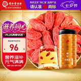 同仁堂品牌 北京同仁堂特优级红枸杞子500克正宗宁夏特产养生茶泡水泡酒