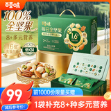 百草味高蛋白每日坚果660g/30袋 休闲零食大礼包全坚果含腰果开心果核桃