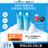 理肤泉【采销直播间】控油祛痘洗面奶125ml 补水保湿深层清洁 净肤控油洁面泡沫125ml*2