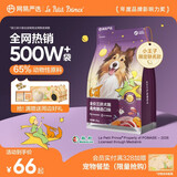 网易严选犬粮 全价冻干三拼鸡肉狗粮幼犬成犬小型中大型犬通用金毛 2kg