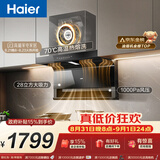 海尔（Haier）【推荐新款海鲸C61Max】抽吸排油烟机 大嘴C61pro上门安装  顶侧双吸以旧换新28风量热熔洗EC973UD