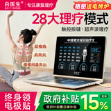 白医生理疗仪中频脉冲电疗腰椎治疗医院同款家用疏通经络医用电针灸908