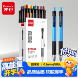齐心(Comix)24支装按动圆珠笔0.7mm 蓝色 办公文具 工具 BP104R