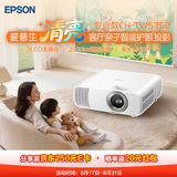 爱普生（EPSON）CH-TW5750【5700升级款】3LCD家庭影院智能投影仪（2700lm高亮度  原生1080P）