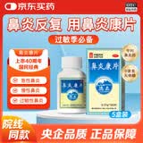 德众[5盒装]鼻炎康片0.37克/片*150片/瓶