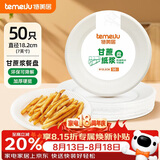 特美居（temeiju）一次性盘子7英寸*50只蛋糕纸盘碟食品级可降解餐盘户外餐具