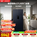 西门子（SIEMENS）精控恒鲜637L对开门冰箱  智能动态恒温 超大容量 一级能效KT99V1356C 国家补