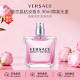 范思哲（VERSACE）晶钻粉钻经典同名男士云淡风轻香水丁禹兮同款 中秋节礼物 【简装无盖】晶钻女士香水 90ml