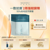 美帕壳聚糖修护面膜1片 冻干粉软膜维稳舒缓美容项目后可用礼物