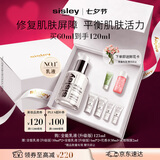 Sisley希思黎全能乳液升级版60ml补水修护保湿护肤品套装送女友七夕礼物