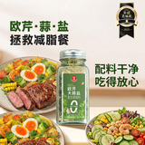 莲花欧芹大蒜盐150g瓶装【0添加 0脂】轻食减脂欧芹大蒜海盐厨房调料