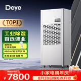 德业（Deye）工业除湿机/工业抽湿机 除湿量240升/天 适用面积120-500平方米 地下室/工厂/车间DY-6240/A