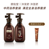 朗佑堂沐发舒 除脂祛屑养发弱酸药浴乳  头皮瘙痒脱发中药浴养洗发水 沐发舒+沐圣舒 +皮肤滋养凝胶1支