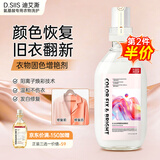 D.SIIS迪艾澌真丝泛白修复剂500ml衣物颜色增艳掉色恢复剂l桑蚕丝翻新