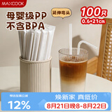 美厨（MAXCOOK）吸管一次性100支独立包装 儿童母婴食品级透明弯头吸管 MCPJ1276