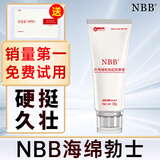 NBB【官方直营】NBB男士修复膏淫羊藿搭增大粗长久延I时降敏 1瓶NBB海绵勃士