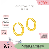 周大福黄金耳环女足金耳饰EOF153生日礼物七夕情人节礼物 约1.3g计价(工费120)