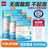 得力（deli）30张（10张25K＋10张16K＋10张A4）透明磨砂自粘包书皮包书膜带切角  附带姓名贴装开学文具