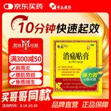 【披哥同款】奇正藏药 消痛贴膏（弹力胶布款） 7贴/盒 扭挫伤 跌打瘀痛 骨质增生 类风湿 落枕