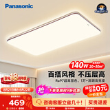 松下（Panasonic）吸顶灯全光谱护眼140W三档调色客厅大主灯中古风七夕【一价全包】