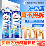 威露士（Walch）空调清洗剂消毒液500ml*2 空调清洁剂套装喷雾杀菌除味深层清洁