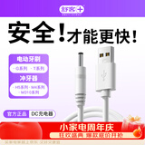 舒客G5Pro+电动牙刷充电线品牌原装官方正品DC充电器适配冲牙器H5系列M4系列M310系列白色