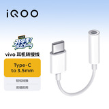 vivoiQOO官方原装 耳机转接线 Type-C转3.5mm 通过弯折与拉力测试 9cm便携易收纳 适用于vivoiqoo手机