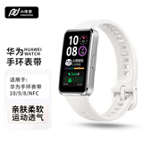 小皮匠适用华为手环10表带透气运动表带华为智能手环9表带亲肤舒适华为手环8表带腕带 NFC版/标准版通用