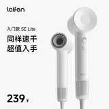 徕芬Laifen SE Lite 家用入门款高速吹风机 莱芬大风力速干低噪学生宿舍便携风筒 生日礼物 SE lite亮白色