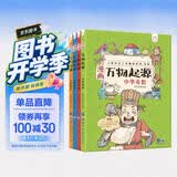 漫画万物起源（套装4册）-中国人漫画科普-洋洋兔童书（3-11岁）  