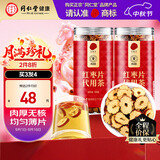 同仁堂品牌北京同仁堂去核红枣片300g新疆产泡水喝无核滋补可打豆浆煮茶