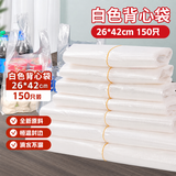 简爱生活白色PE背心式手提分装打包袋保鲜袋收纳马甲袋26*42cm 150只装